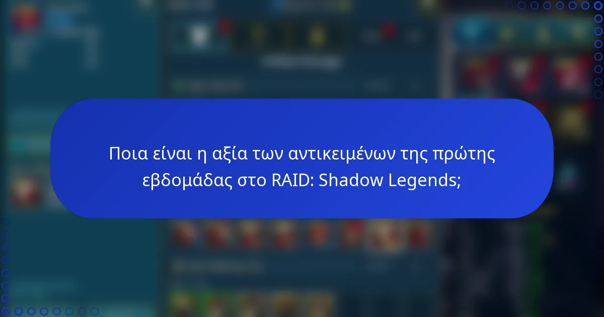 Ποια είναι η αξία των αντικειμένων της πρώτης εβδομάδας στο RAID: Shadow Legends;
