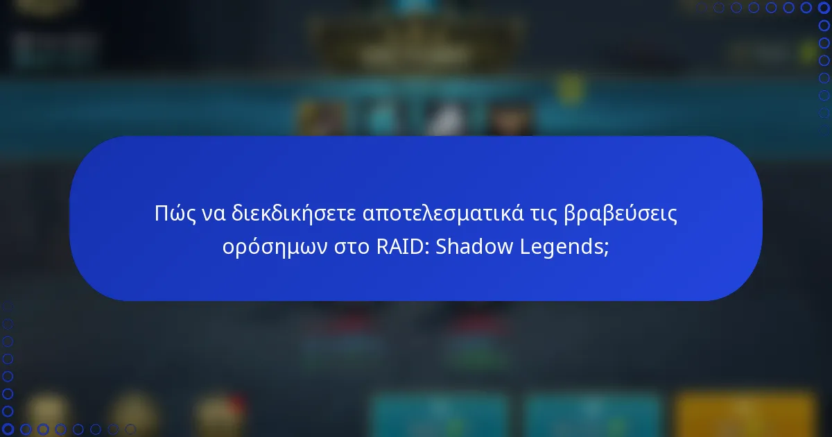 Πώς να διεκδικήσετε αποτελεσματικά τις βραβεύσεις ορόσημων στο RAID: Shadow Legends;