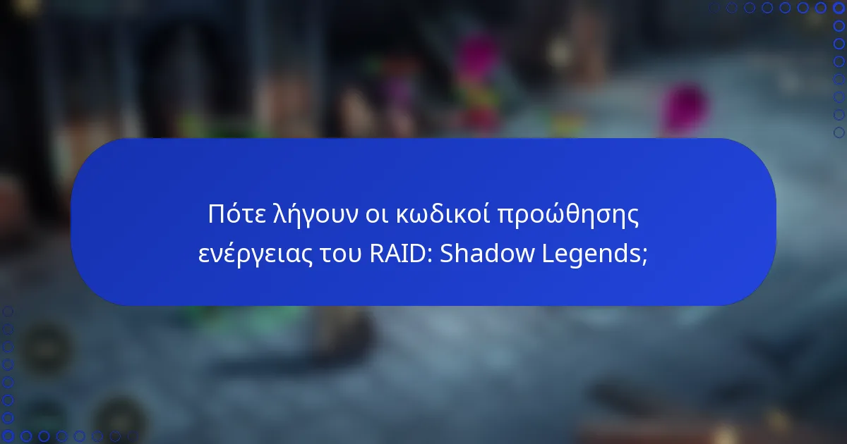 Πότε λήγουν οι κωδικοί προώθησης ενέργειας του RAID: Shadow Legends;
