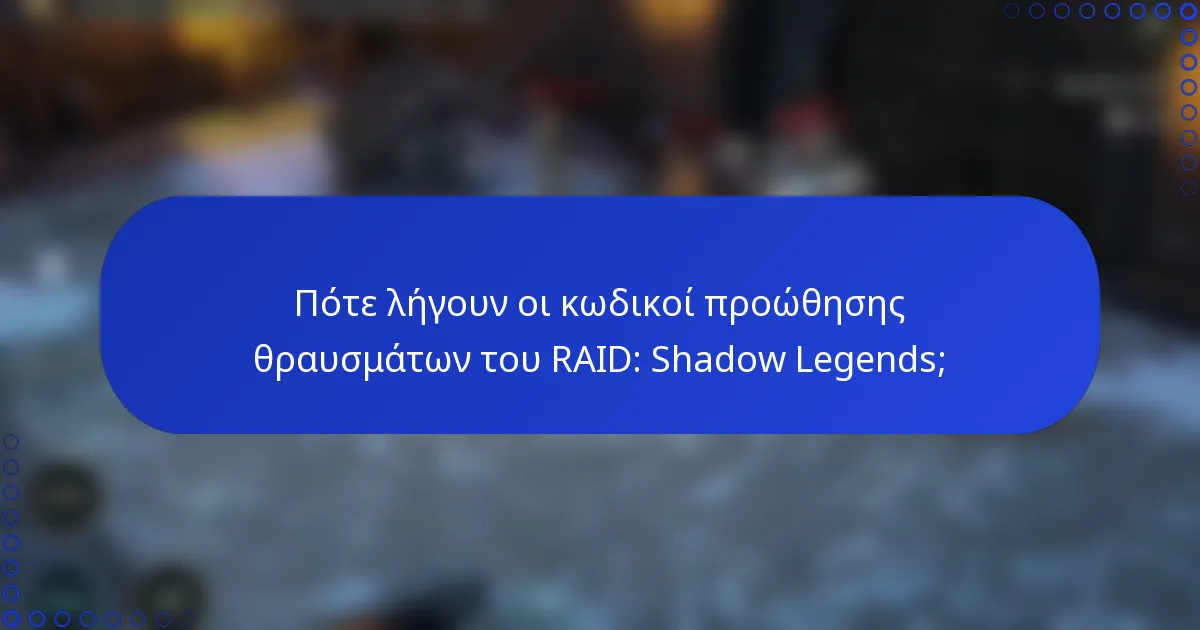 Πότε λήγουν οι κωδικοί προώθησης θραυσμάτων του RAID: Shadow Legends;